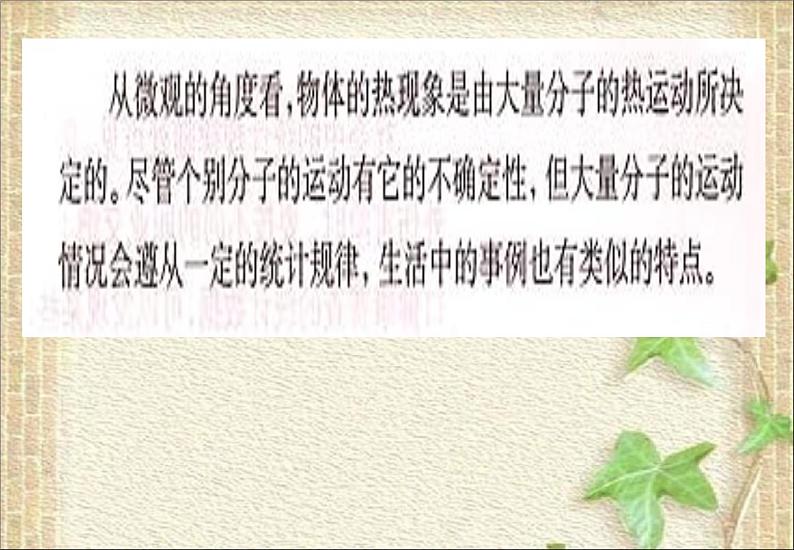 2022-2023年高考物理一轮复习 气体热现象的微观意义 (2)课件第2页