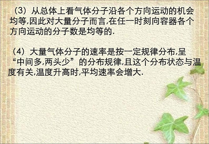 2022-2023年高考物理一轮复习 气体热现象的微观意义 (2)课件第6页