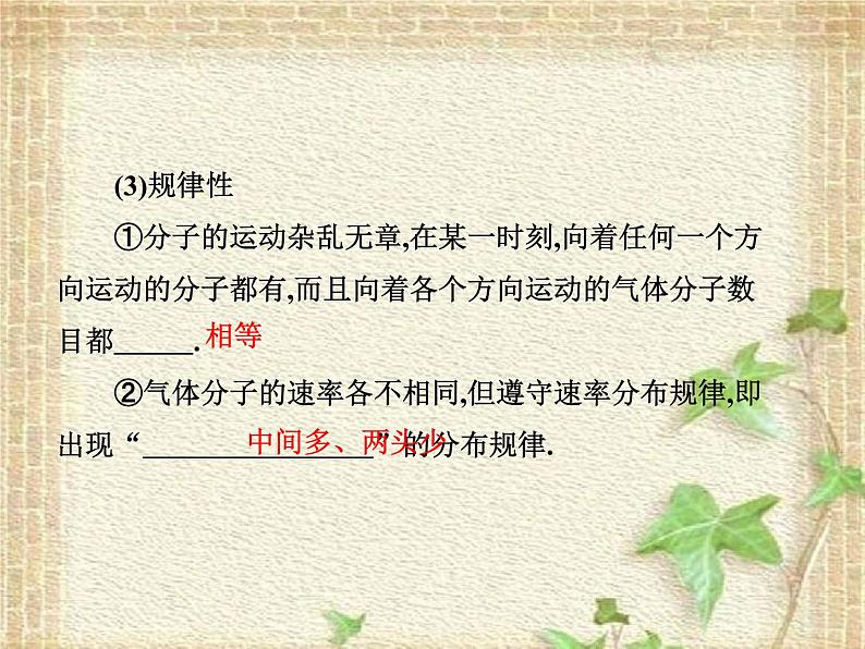 2022-2023年高考物理一轮复习 气体热现象的微观意义课件第5页