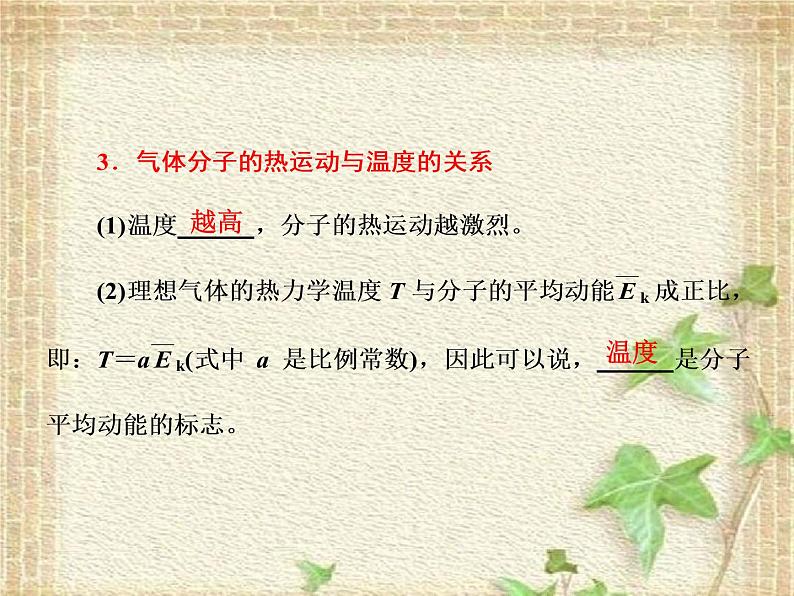 2022-2023年高考物理一轮复习 气体热现象的微观意义课件第6页