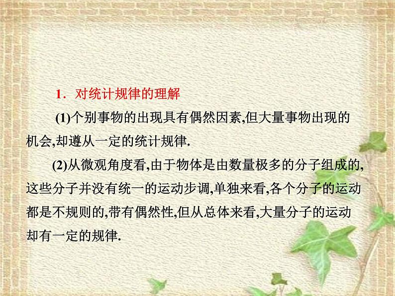 2022-2023年高考物理一轮复习 气体热现象的微观意义课件第7页