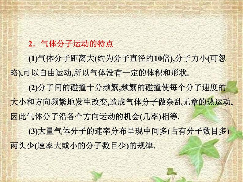 2022-2023年高考物理一轮复习 气体热现象的微观意义课件第8页