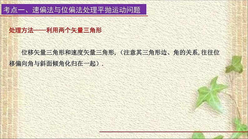 2022-2023年高考物理一轮复习 曲线运动 (2)课件第3页