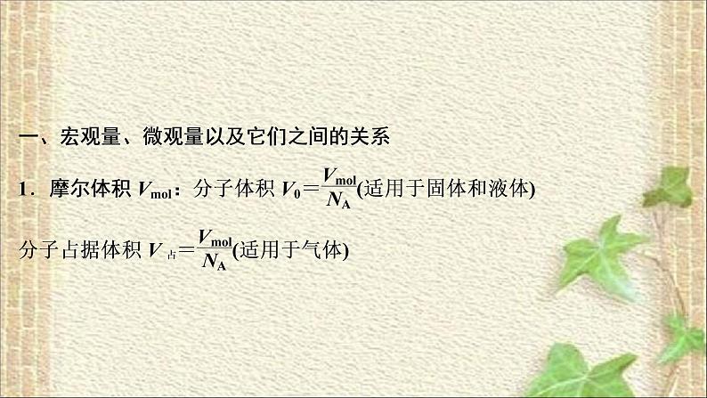 2022-2023年高考物理一轮复习 热　学 (2)课件第2页