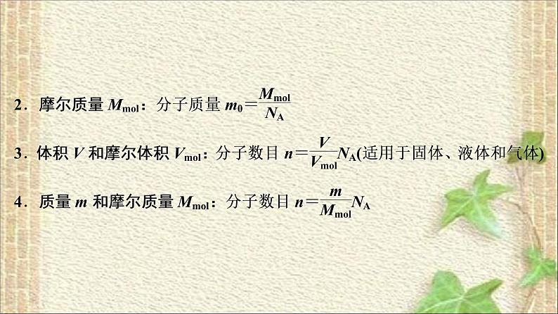 2022-2023年高考物理一轮复习 热　学 (2)课件第3页