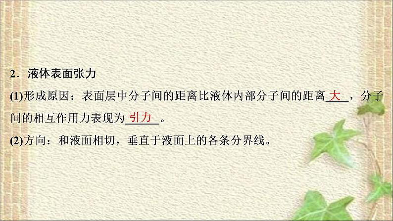 2022-2023年高考物理一轮复习 热　学 (2)课件第8页