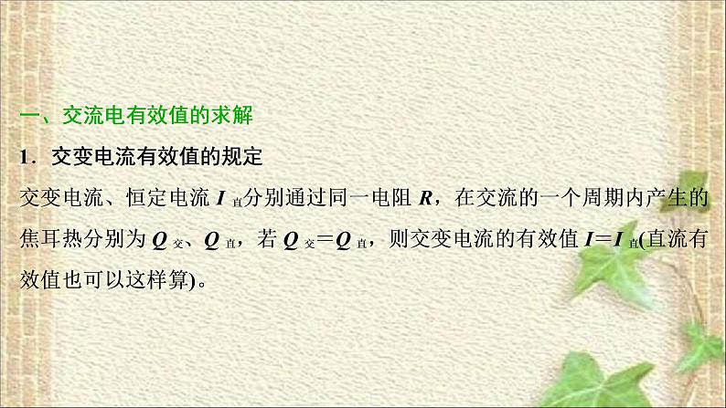 2022-2023年高考物理一轮复习 交变电流和变压器课件第2页