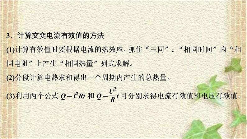 2022-2023年高考物理一轮复习 交变电流和变压器课件第4页