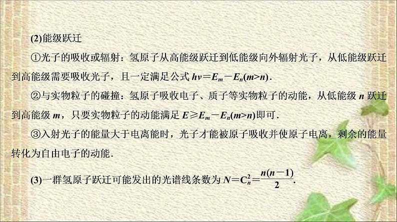 2022-2023年高考物理一轮复习 近代物理初步 (2)课件05