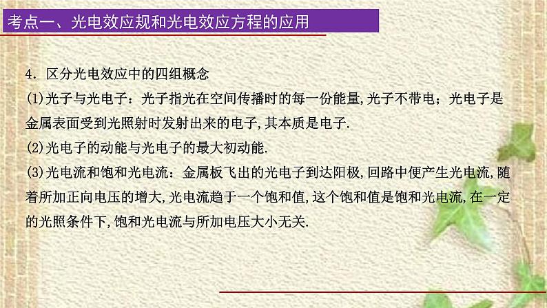 2022-2023年高考物理一轮复习 近代物理——原子物理课件03