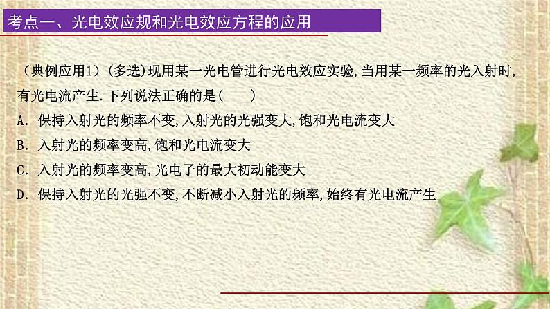 2022-2023年高考物理一轮复习 近代物理——原子物理课件04