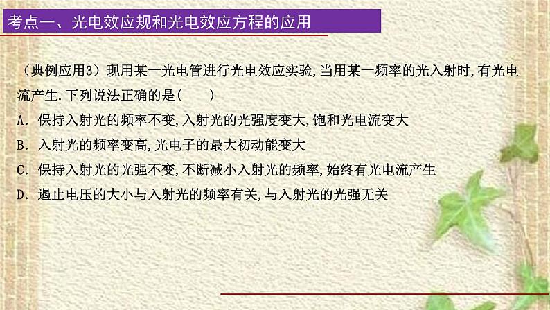 2022-2023年高考物理一轮复习 近代物理——原子物理课件08