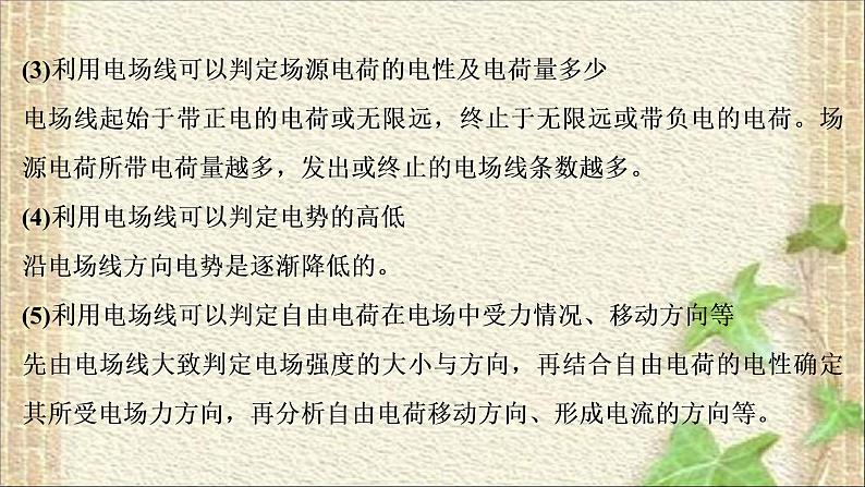 2022-2023年高考物理一轮复习 静电场课件第7页