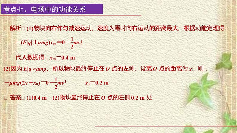 2022-2023年高考物理一轮复习 静电场课件第6页