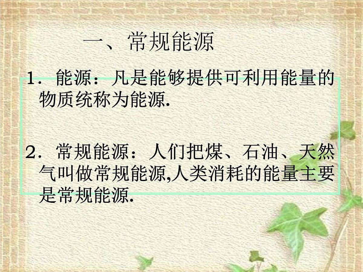 2022-2023年高考物理一轮复习 可持续发展战略课件第3页