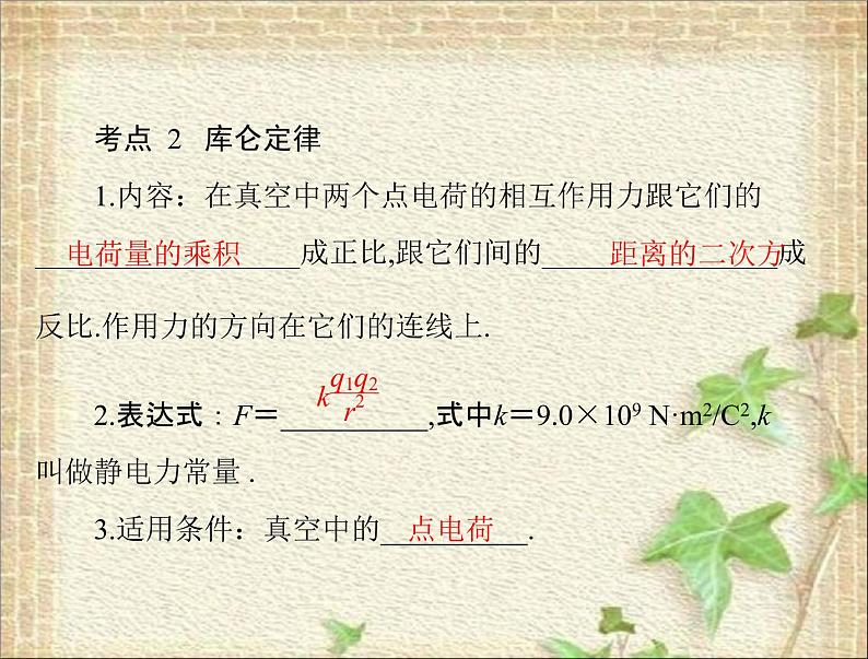 2022-2023年高考物理一轮复习 库仑定律电场强度课件课件第4页