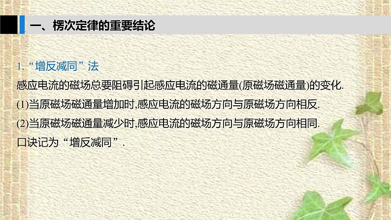 2022-2023年高考物理一轮复习 楞次定律的应用课件第2页