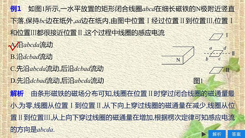 2022-2023年高考物理一轮复习 楞次定律的应用课件第3页