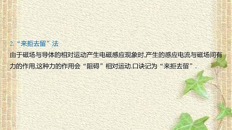 2022-2023年高考物理一轮复习 楞次定律的应用课件第4页