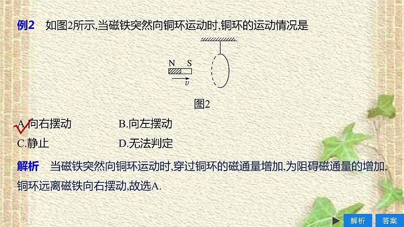 2022-2023年高考物理一轮复习 楞次定律的应用课件第5页