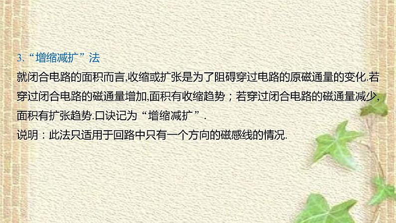 2022-2023年高考物理一轮复习 楞次定律的应用课件第6页