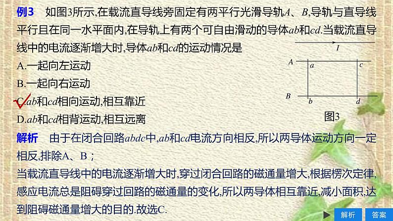 2022-2023年高考物理一轮复习 楞次定律的应用课件第7页
