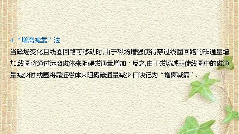 2022-2023年高考物理一轮复习 楞次定律的应用课件第8页