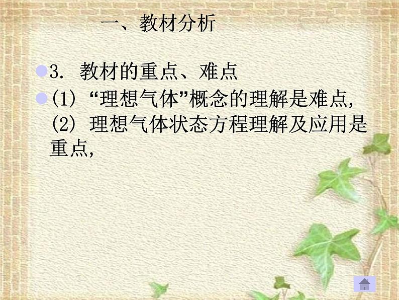 2022-2023年高考物理一轮复习 理想气体的状态方程课件第4页