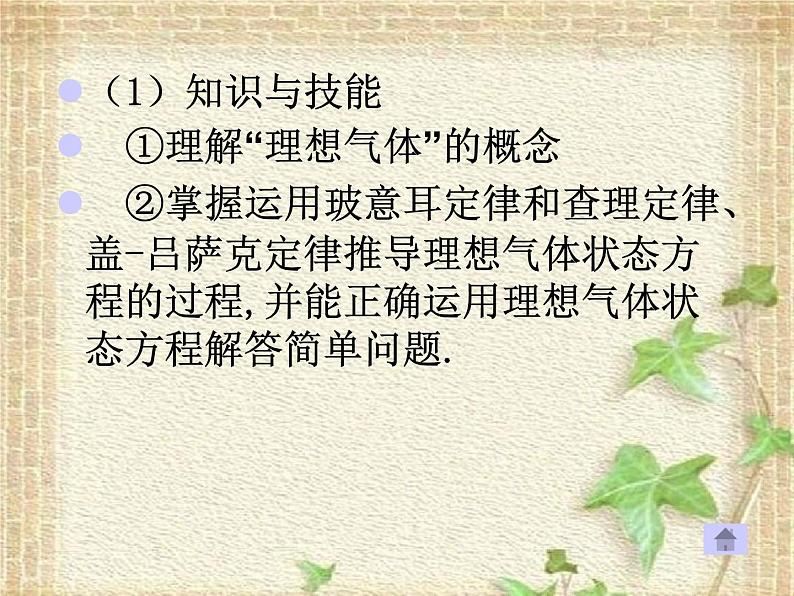 2022-2023年高考物理一轮复习 理想气体的状态方程课件第6页