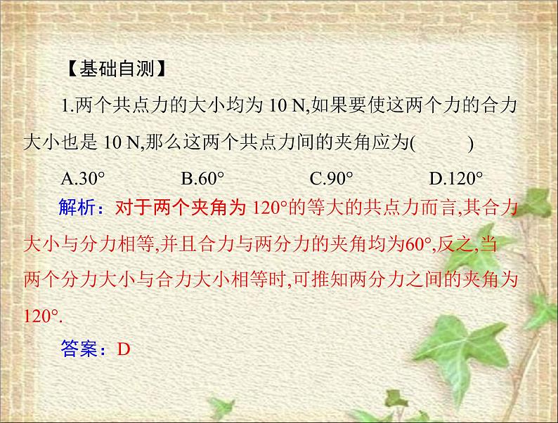 2022-2023年高考物理一轮复习 力的合成与分解课件第4页