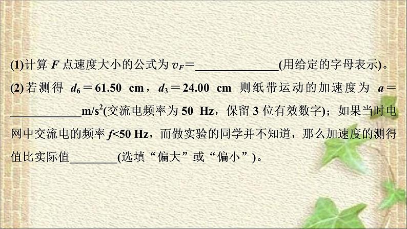 2022-2023年高考物理一轮复习 力学实验 (2)课件第3页