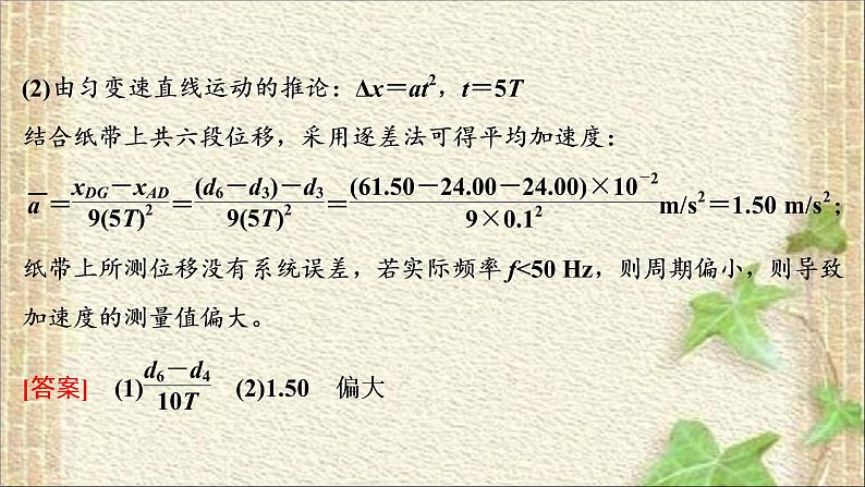 2022-2023年高考物理一轮复习 力学实验 (2)课件第5页