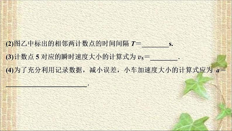 2022-2023年高考物理一轮复习 力学实验 (2)课件第8页