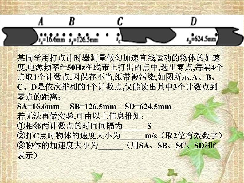 2022-2023年高考物理一轮复习 力学实验 (4)课件第4页