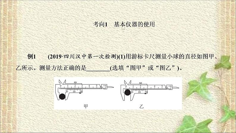 2022-2023年高考物理一轮复习 力学实验课件第2页