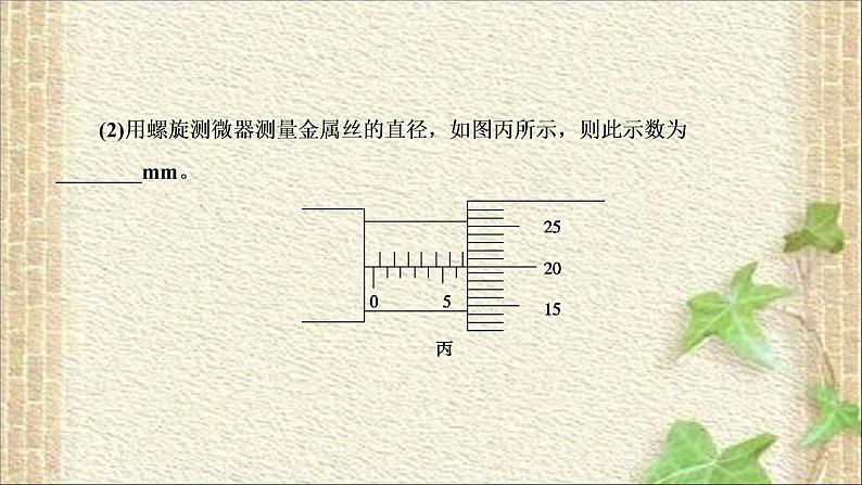 2022-2023年高考物理一轮复习 力学实验课件第3页