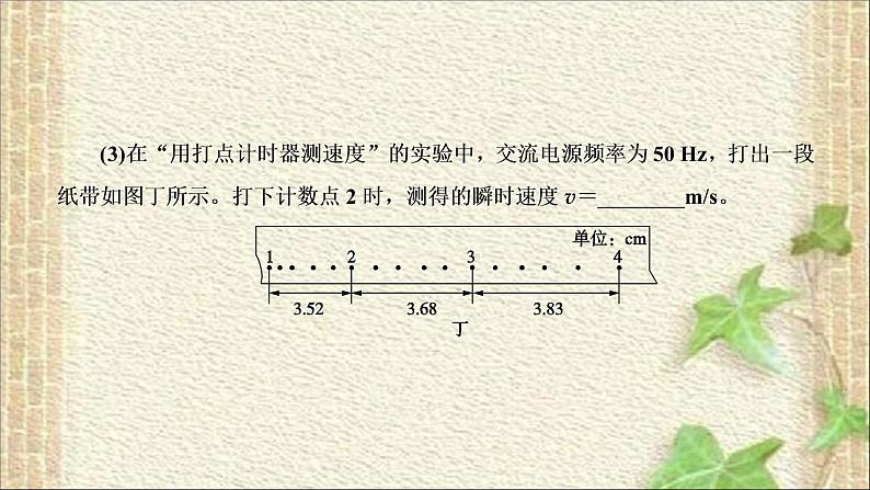 2022-2023年高考物理一轮复习 力学实验课件第4页