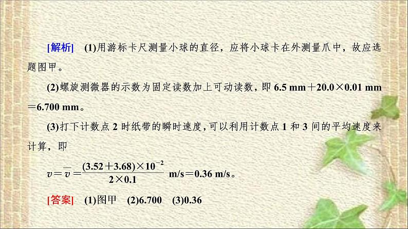 2022-2023年高考物理一轮复习 力学实验课件第5页