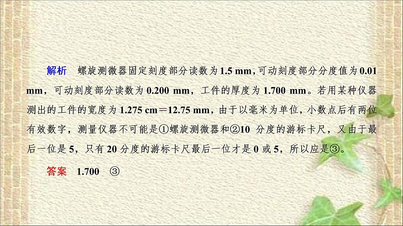 2022-2023年高考物理一轮复习 力学实验课件第7页