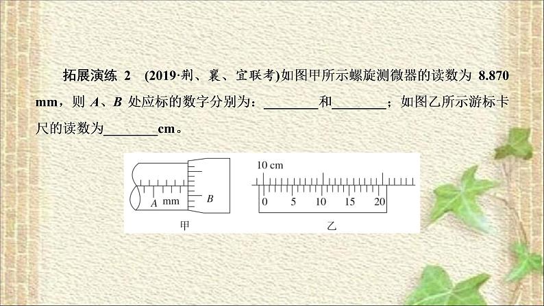 2022-2023年高考物理一轮复习 力学实验课件第8页