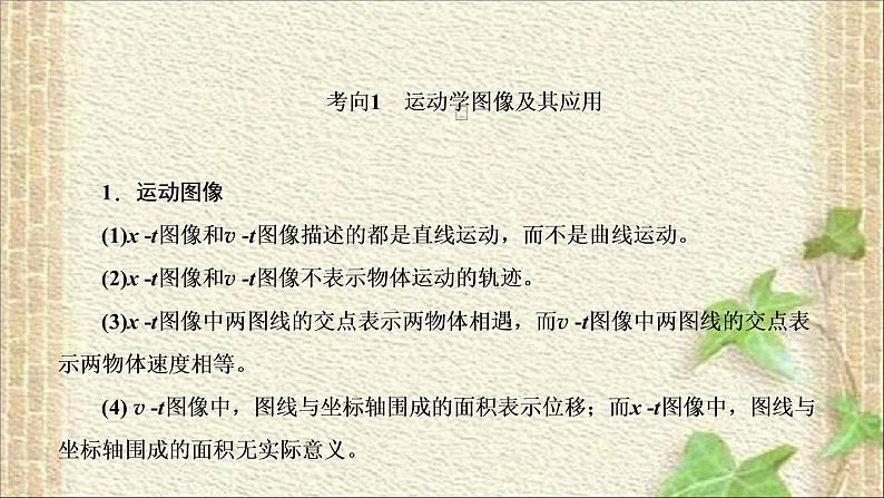 2022-2023年高考物理一轮复习 力学图像课件第2页