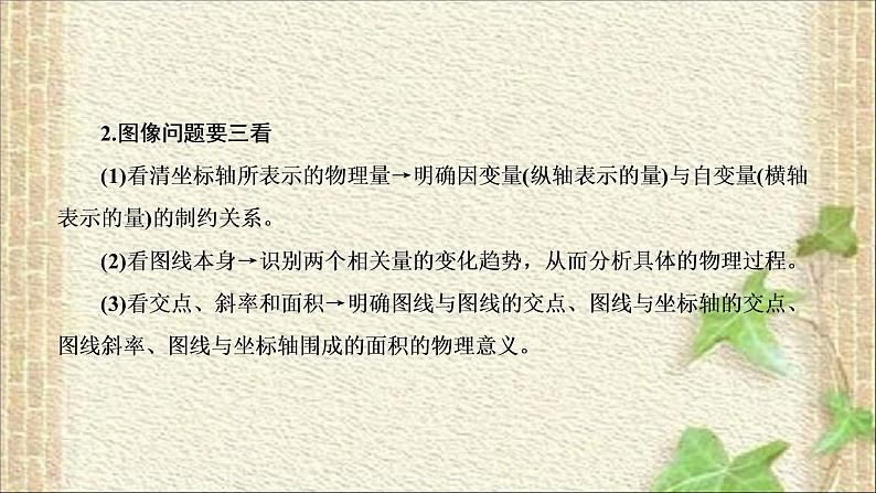 2022-2023年高考物理一轮复习 力学图像课件第3页