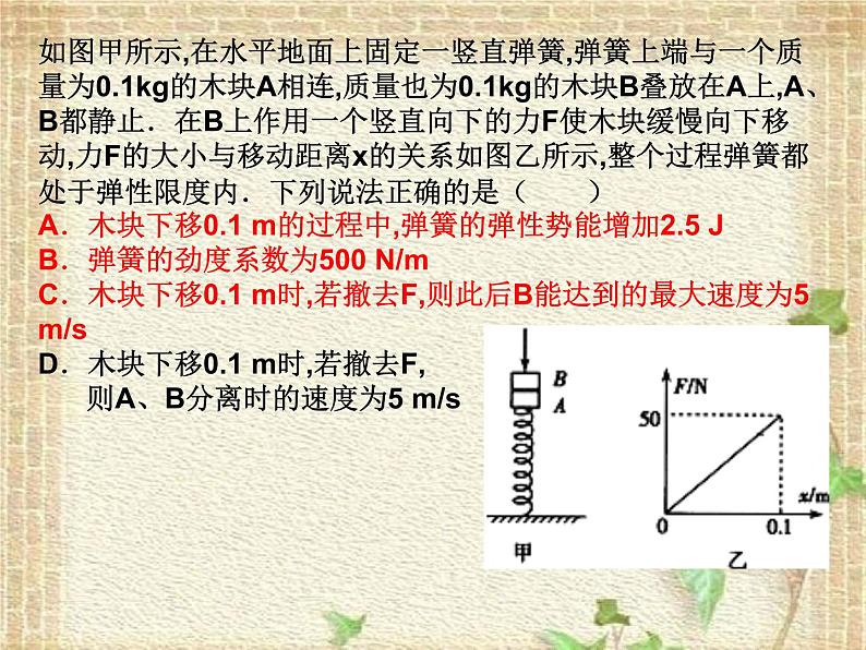 2022-2023年高考物理一轮复习 力学综合课件第5页