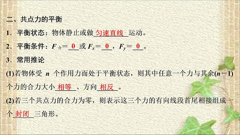 2022-2023年高考物理一轮复习 力与物体的平衡 (3)课件06