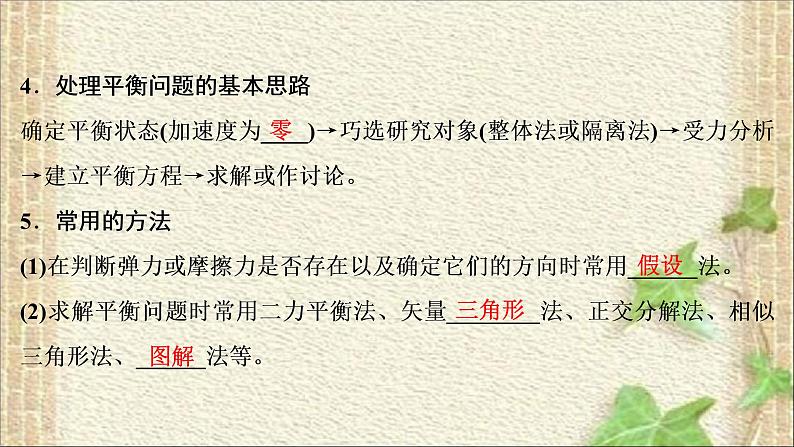 2022-2023年高考物理一轮复习 力与物体的平衡 (3)课件07