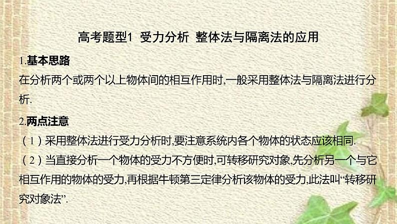 2022-2023年高考物理一轮复习 力与物体的平衡课件第8页