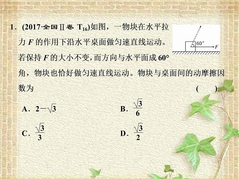 2022-2023年高考物理一轮复习 力与物体的平衡和直线运动课件02