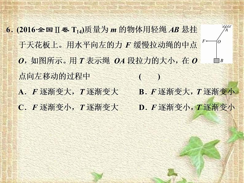 2022-2023年高考物理一轮复习 力与物体的平衡和直线运动课件08