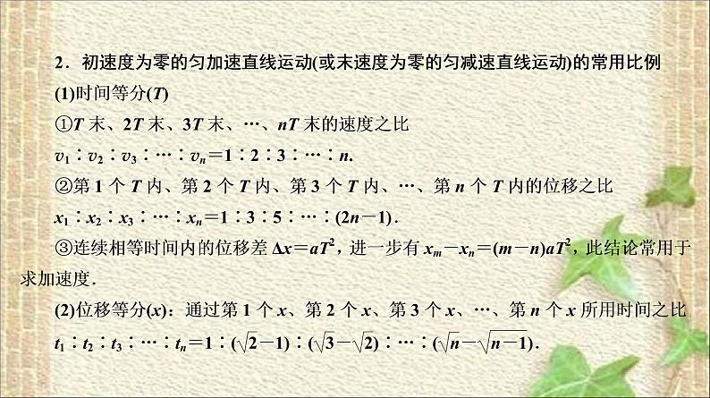 2022-2023年高考物理一轮复习 力与物体的运动课件06