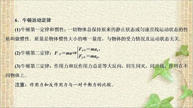 2022-2023年高考物理一轮复习 力与物体的运动课件08